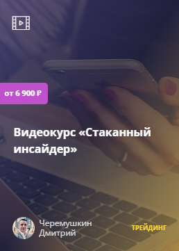 [Дмитрий Черемушкин] Стаканный инсайдер (2022)_0.png